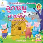 สามตัวหน้า